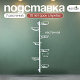 подставка металлическая для цветов на стену